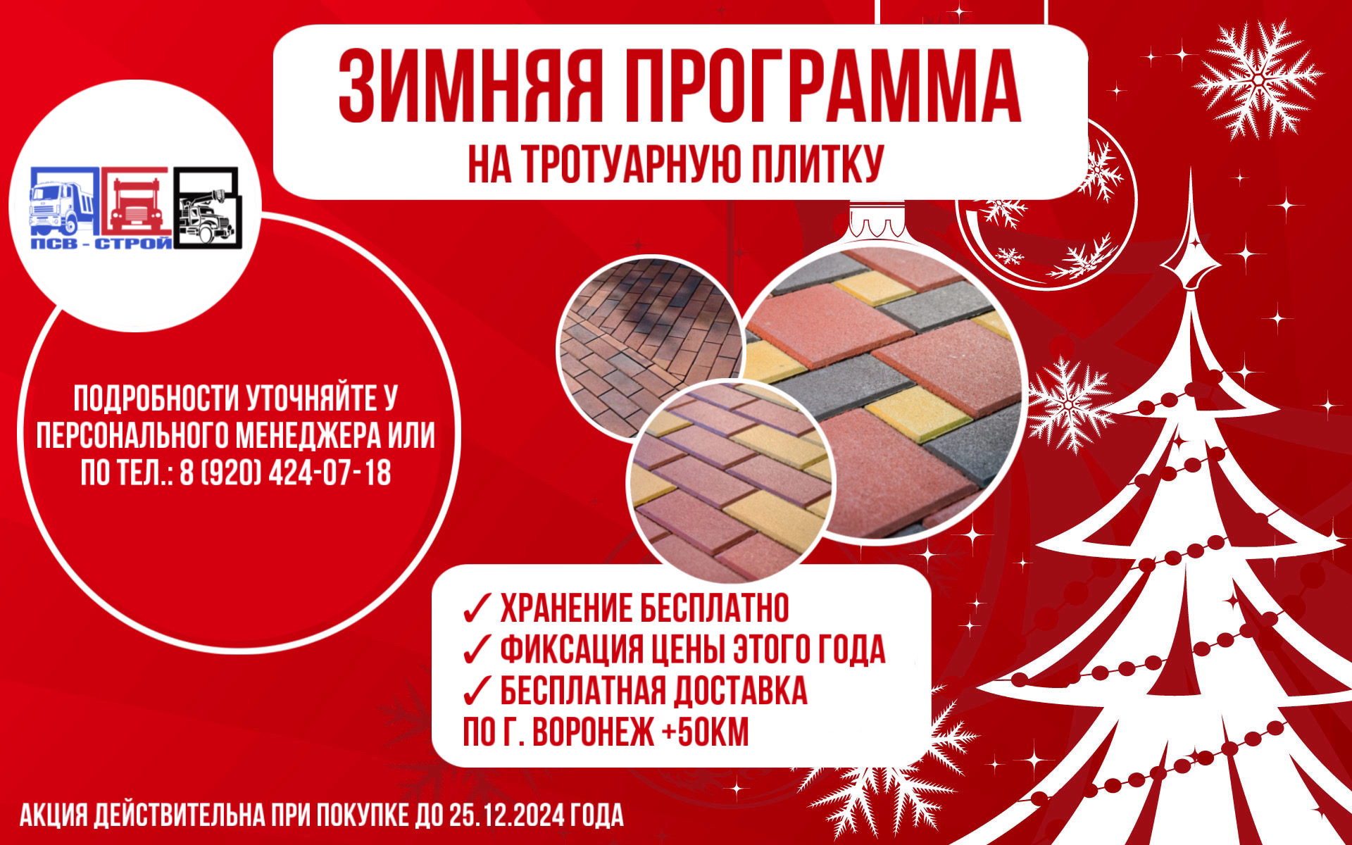 Стройматериалы